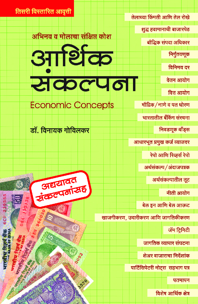 आर्थिक संकल्पना - Page 1