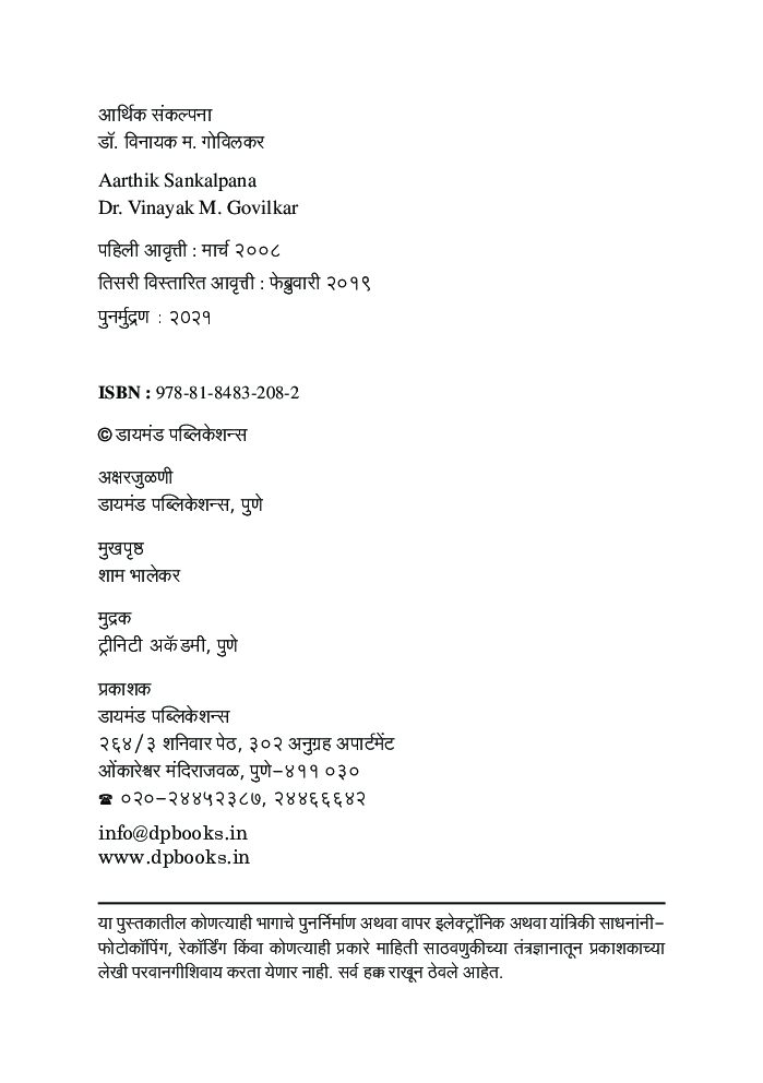 आर्थिक संकल्पना - Page 3
