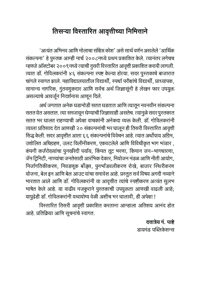 आर्थिक संकल्पना - Page 5