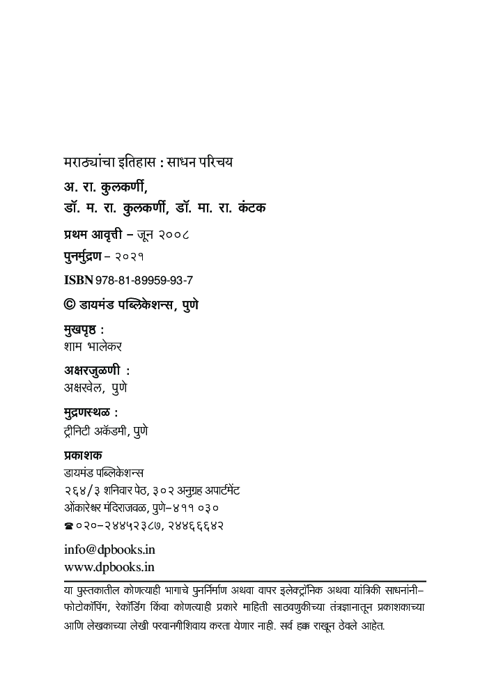 मराठ्यांचा इतिहास साधन परिचय - Page 3