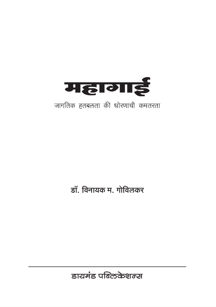 महागाई - Page 1