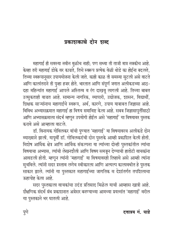 महागाई - Page 5