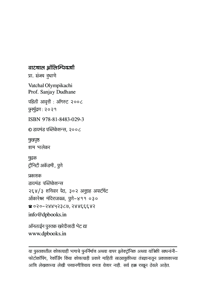 वाटचाल आलिंपिकची - Page 3