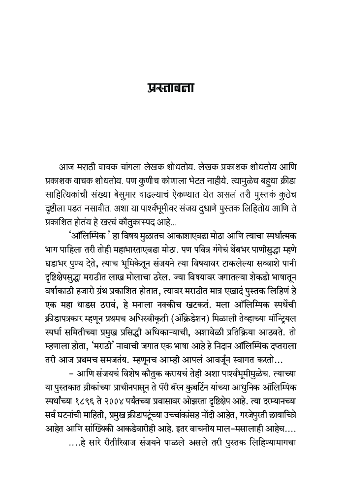 वाटचाल आलिंपिकची - Page 4