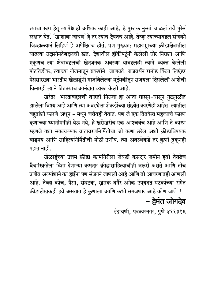 वाटचाल आलिंपिकची - Page 5