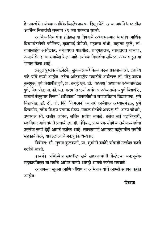आर्थिक विचार व विचारवंत - Page 5