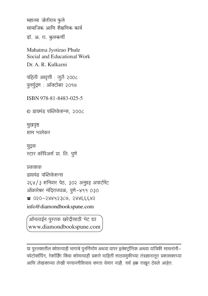महात्मा ज्योतिबा फुले - Page 3