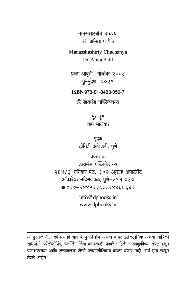 मानसशास्त्रीय चाचण्या - Page 3