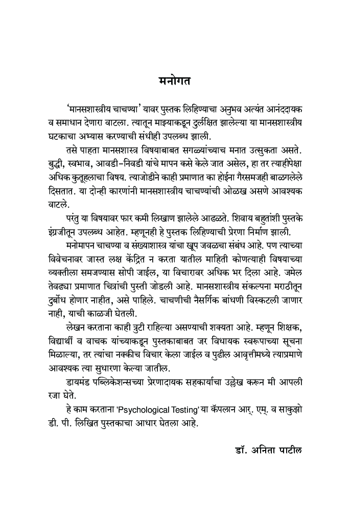 मानसशास्त्रीय चाचण्या - Page 4