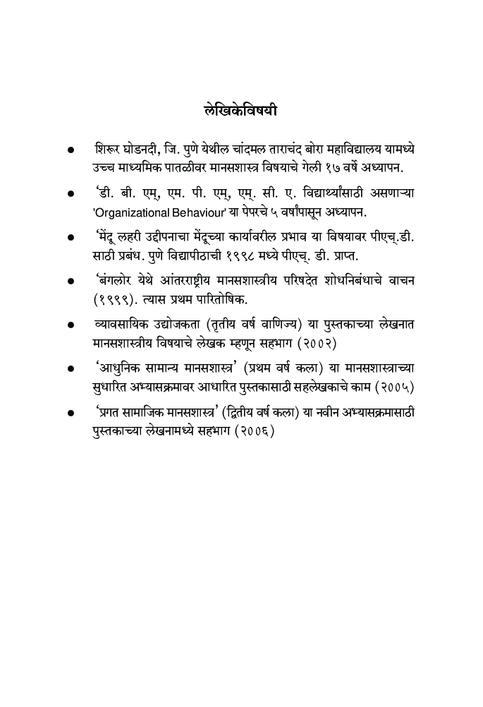 मानसशास्त्रीय चाचण्या - Page 5
