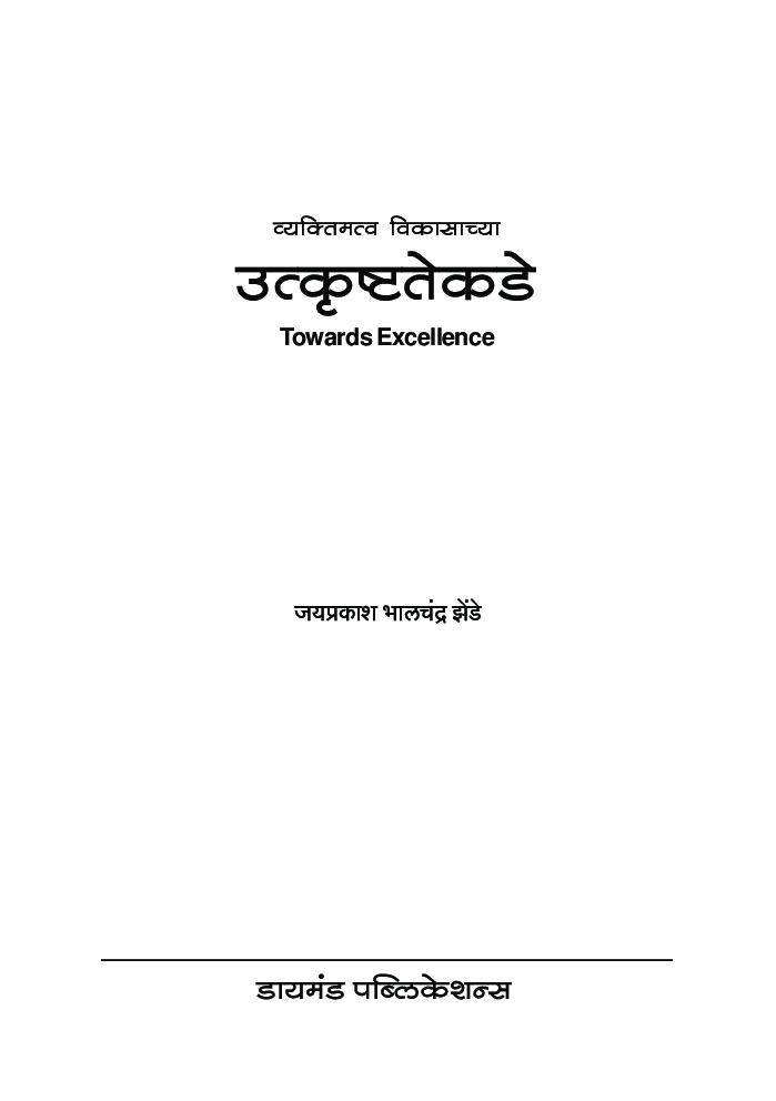 उत्कृष्टतेकडे - Page 4