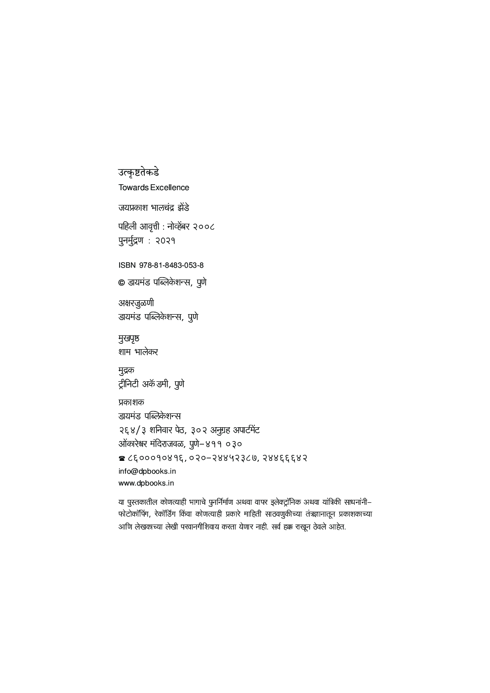 उत्कृष्टतेकडे - Page 5