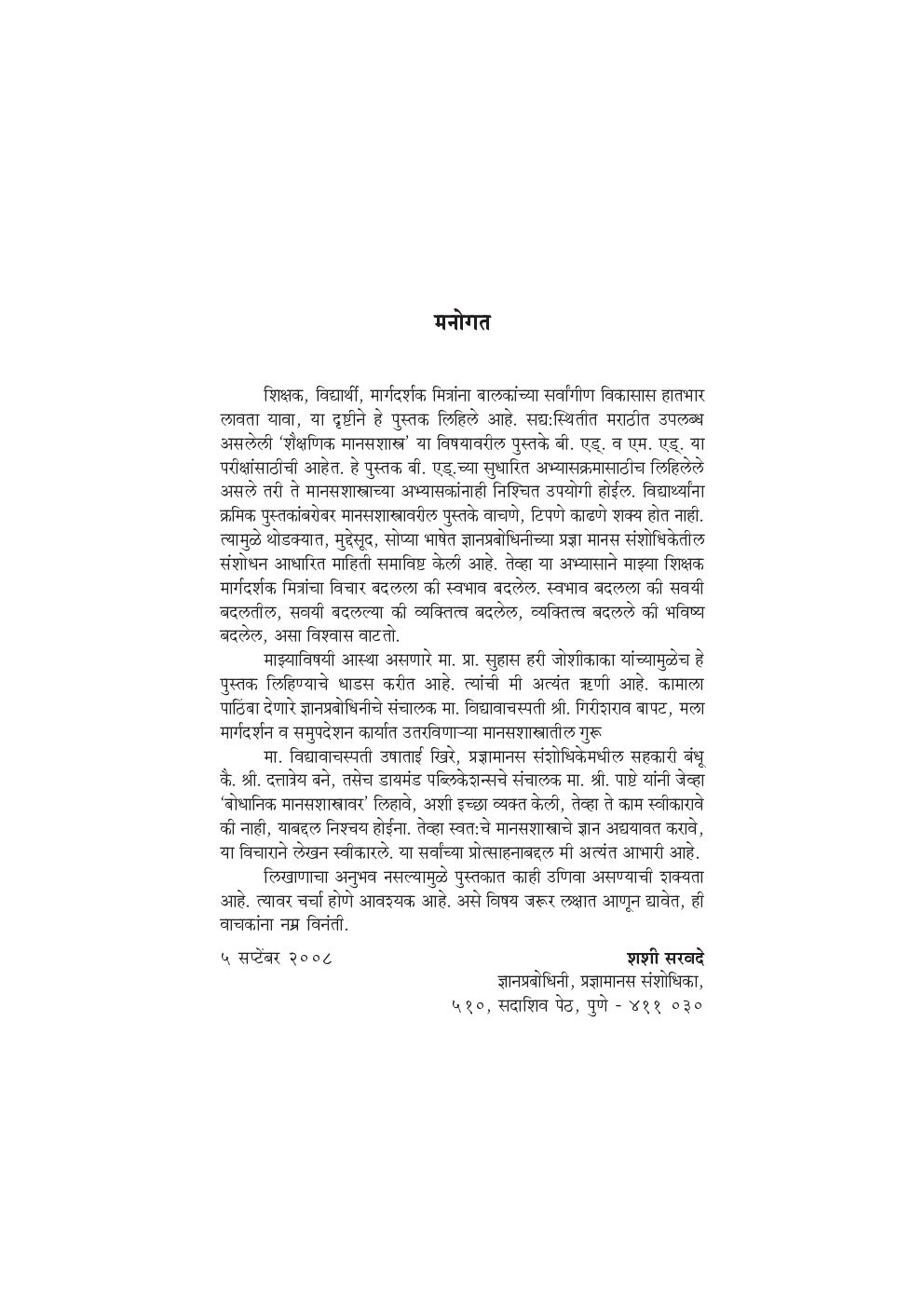 शैक्षणिक मार्गदर्शन आणि समुपदेशन - Page 5