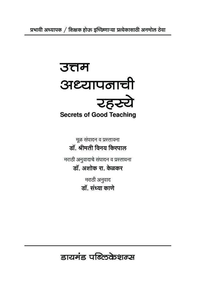 उत्तम अध्यापनाची रह्स्य - Page 2