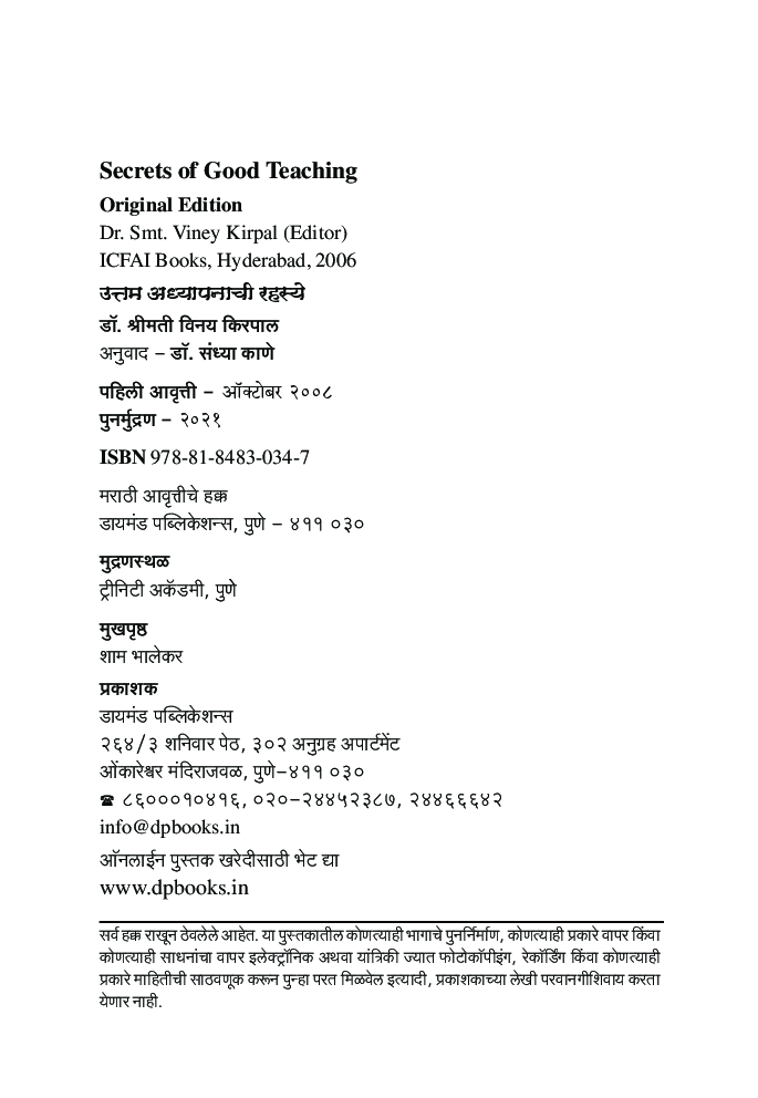 उत्तम अध्यापनाची रह्स्य - Page 3