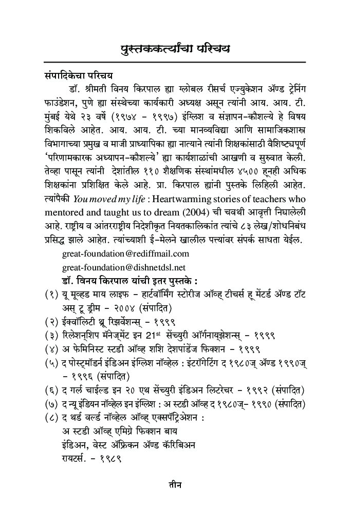 उत्तम अध्यापनाची रह्स्य - Page 4