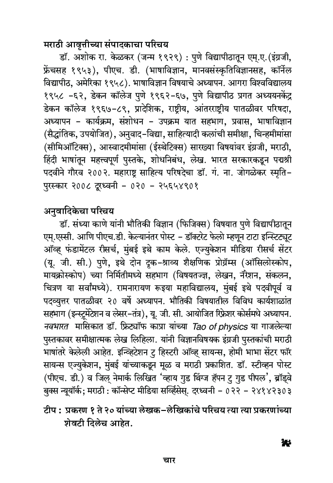 उत्तम अध्यापनाची रह्स्य - Page 5