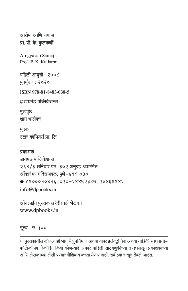 आरोग्य आणि समाज - Page 3