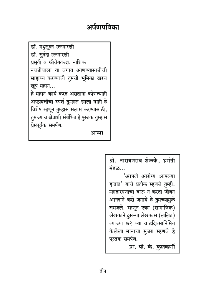 आरोग्य आणि समाज - Page 4