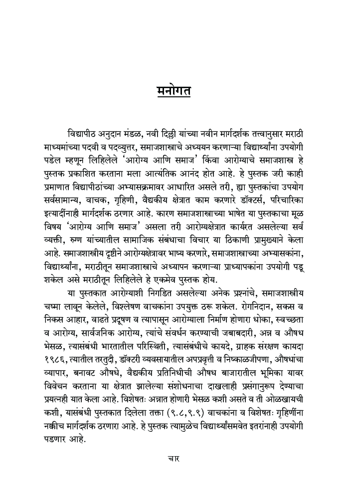 आरोग्य आणि समाज - Page 5