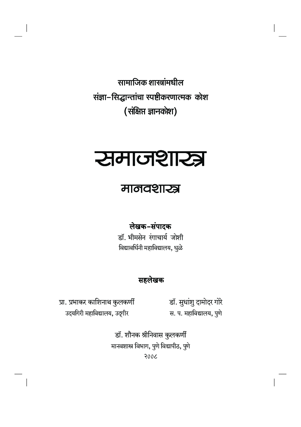 डायमंड समाजशास्त्र मानवशास्त्र कोश - Page 2
