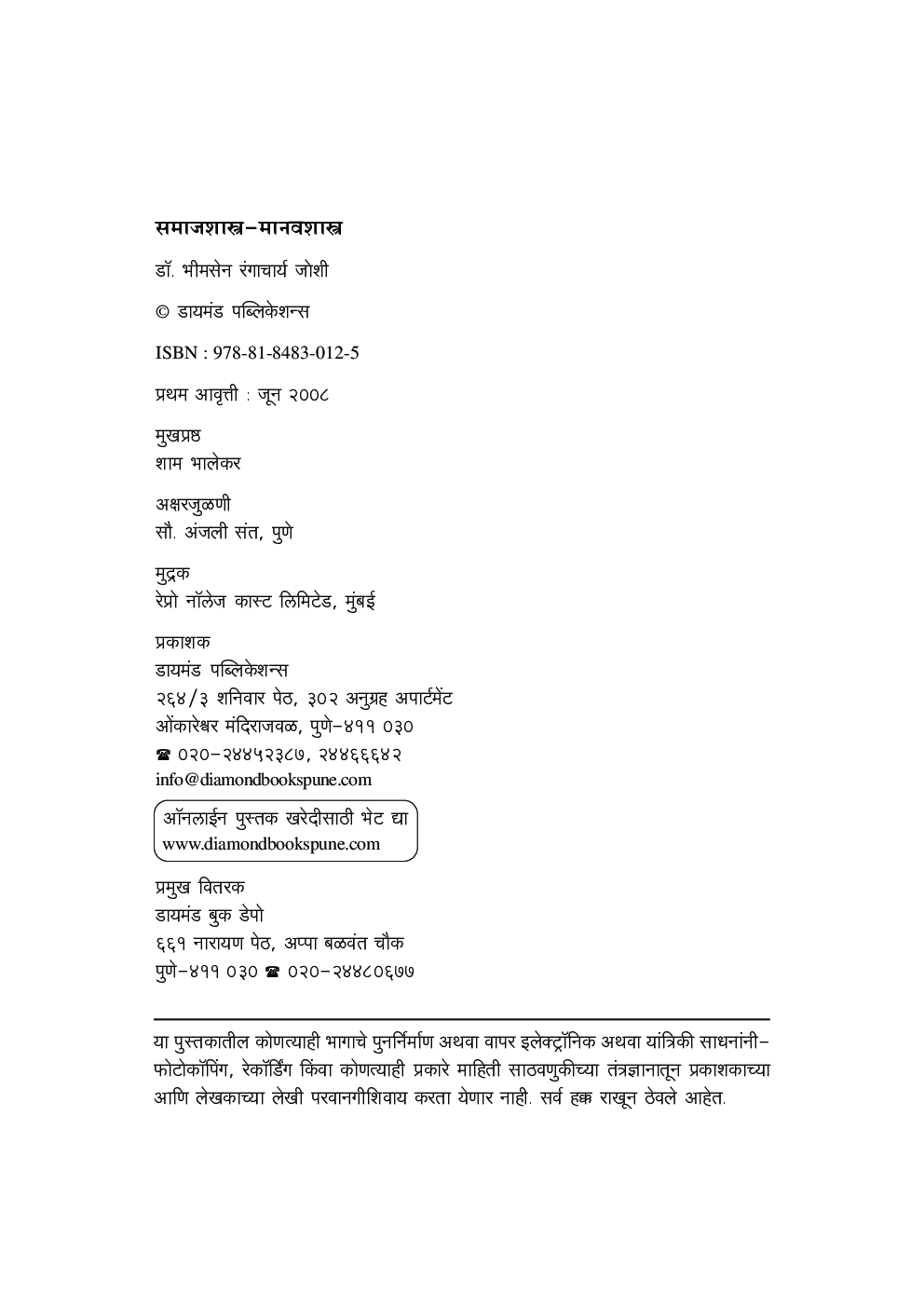 डायमंड समाजशास्त्र मानवशास्त्र कोश - Page 3