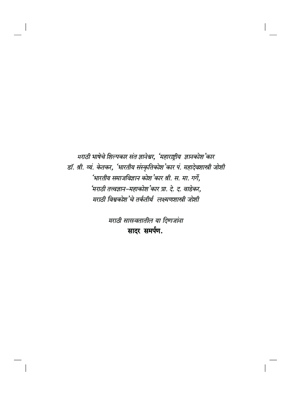 डायमंड समाजशास्त्र मानवशास्त्र कोश - Page 4