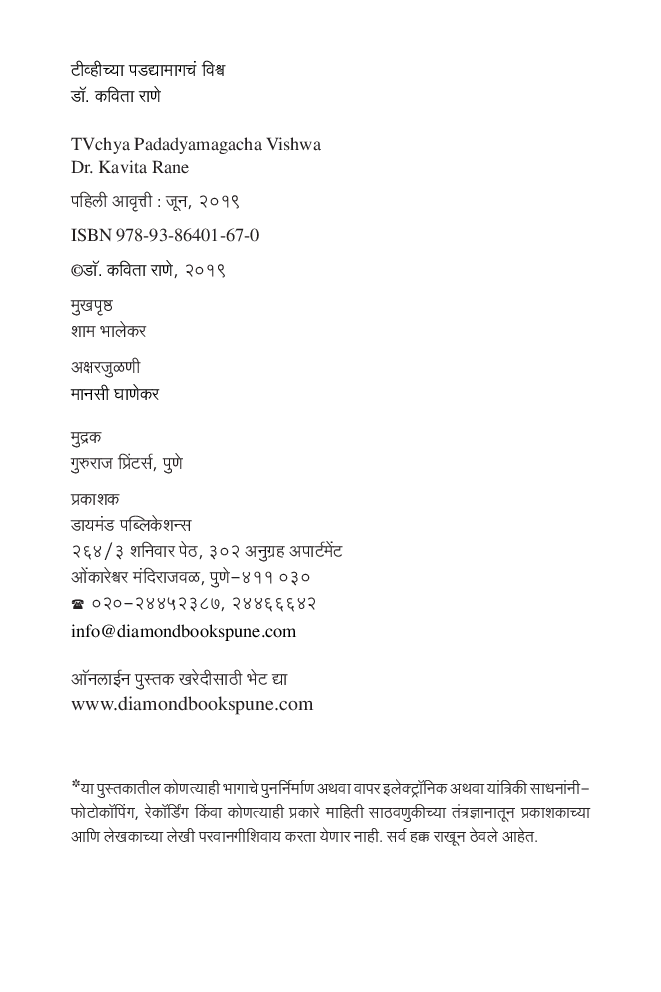 टीव्हीच्या पडद्यामागचं विश्व - Page 3