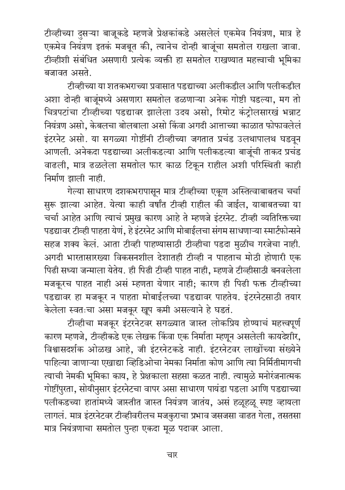 टीव्हीच्या पडद्यामागचं विश्व - Page 5