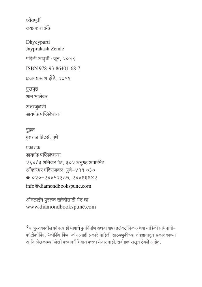 ध्येयपूर्ती - निरंतर सुधारणेतून उत्कृष्टतेकडे - Page 3