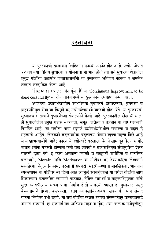 ध्येयपूर्ती - निरंतर सुधारणेतून उत्कृष्टतेकडे - Page 4