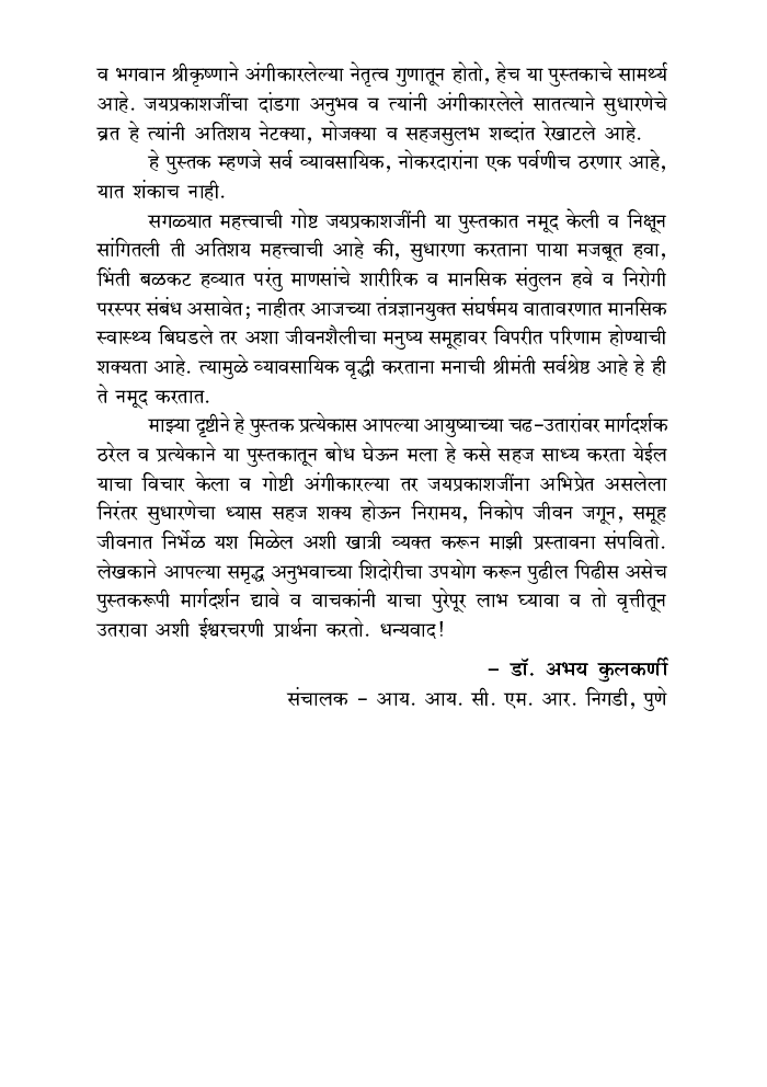 ध्येयपूर्ती - निरंतर सुधारणेतून उत्कृष्टतेकडे - Page 5