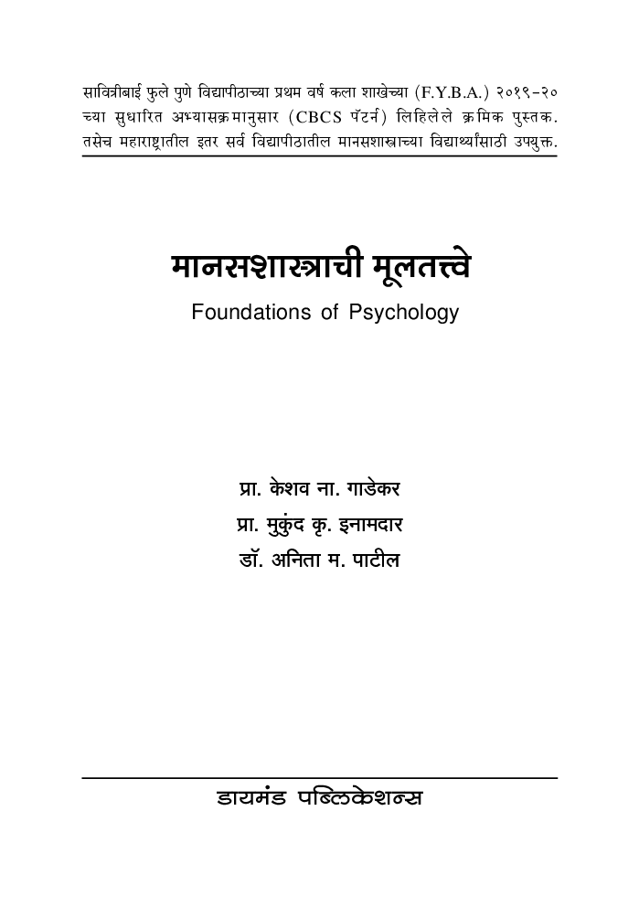 मानसशास्त्राची मुलतत्वे - Page 2