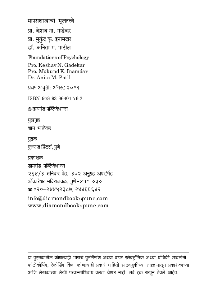 मानसशास्त्राची मुलतत्वे - Page 3
