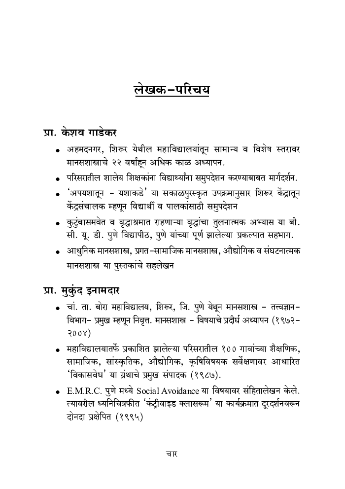 मानसशास्त्राची मुलतत्वे - Page 5