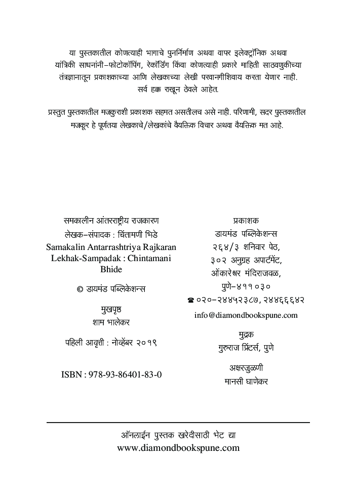 समकालीन आंतरराष्ट्रीय राजकारण - Page 5