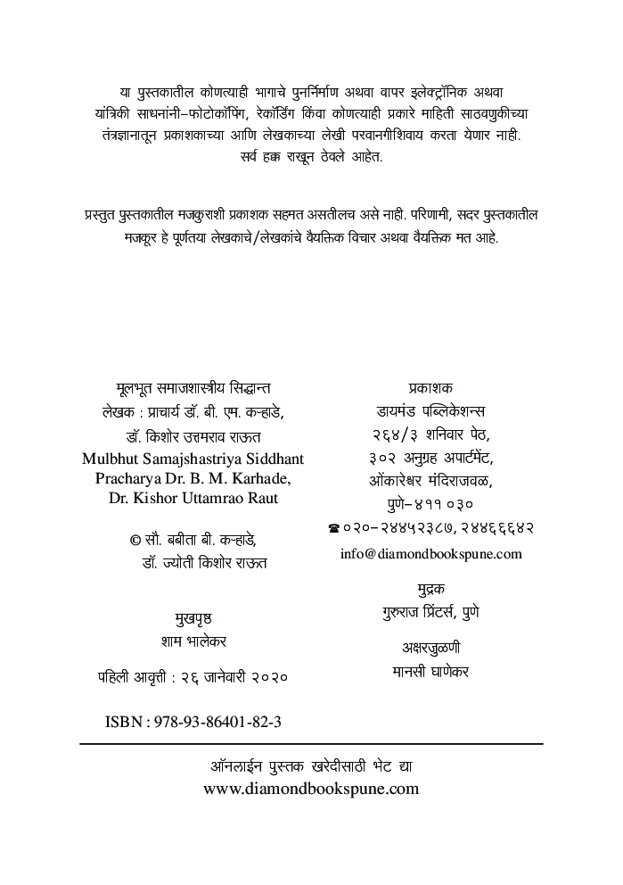 मुलभूत समाजशास्त्रीय सिद्धान्त - Page 3