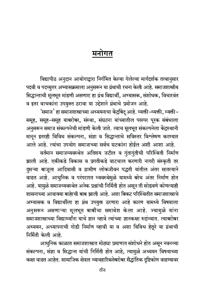 मुलभूत समाजशास्त्रीय सिद्धान्त - Page 4