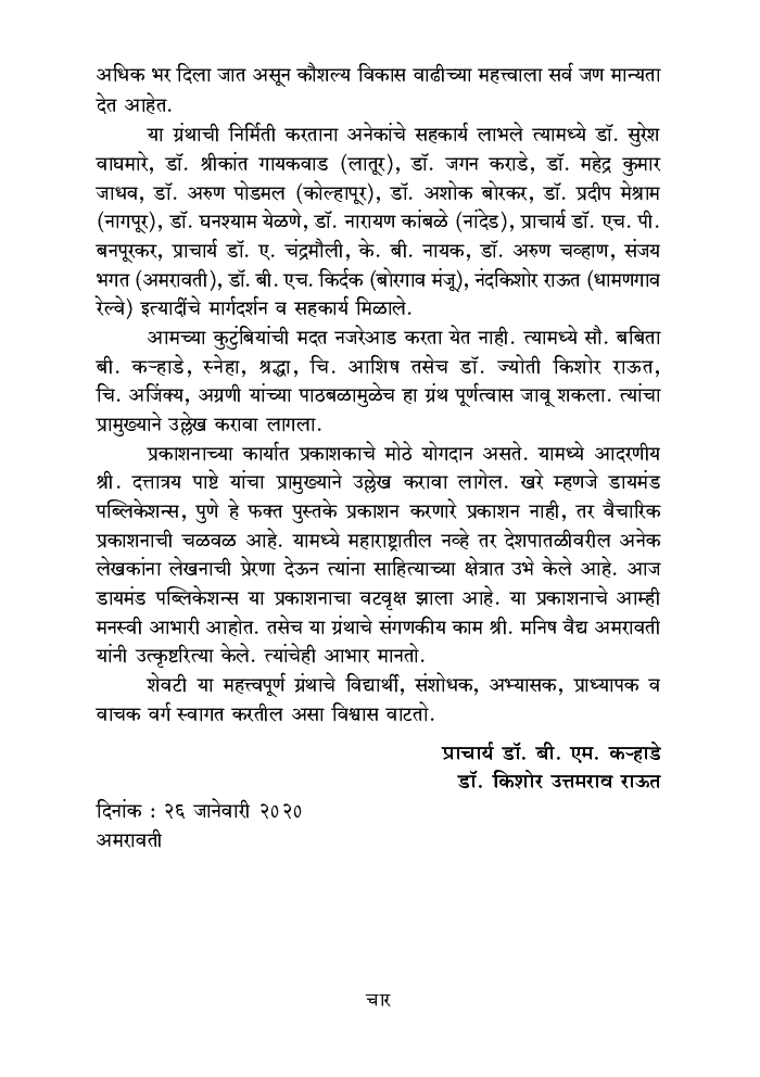 मुलभूत समाजशास्त्रीय सिद्धान्त - Page 5
