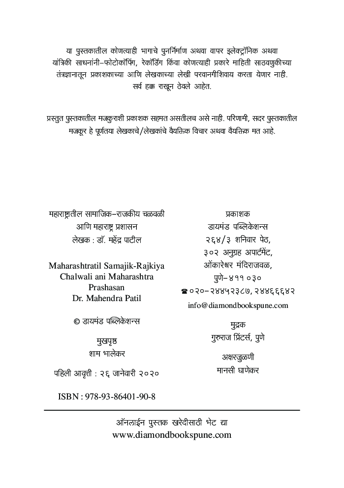 महाराष्ट्रातील सामाजिक-राजकीय चळवळी आणि महाराष्ट्र प्रशासन - Page 3
