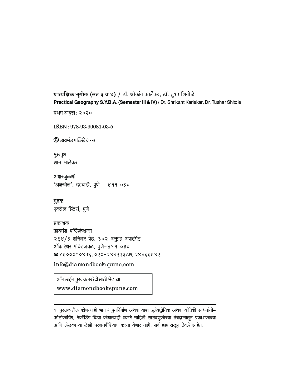 प्रात्यक्षिक भूगोल (Practical Geography) (सत्र ३ व ४ एकत्रित) - Page 3