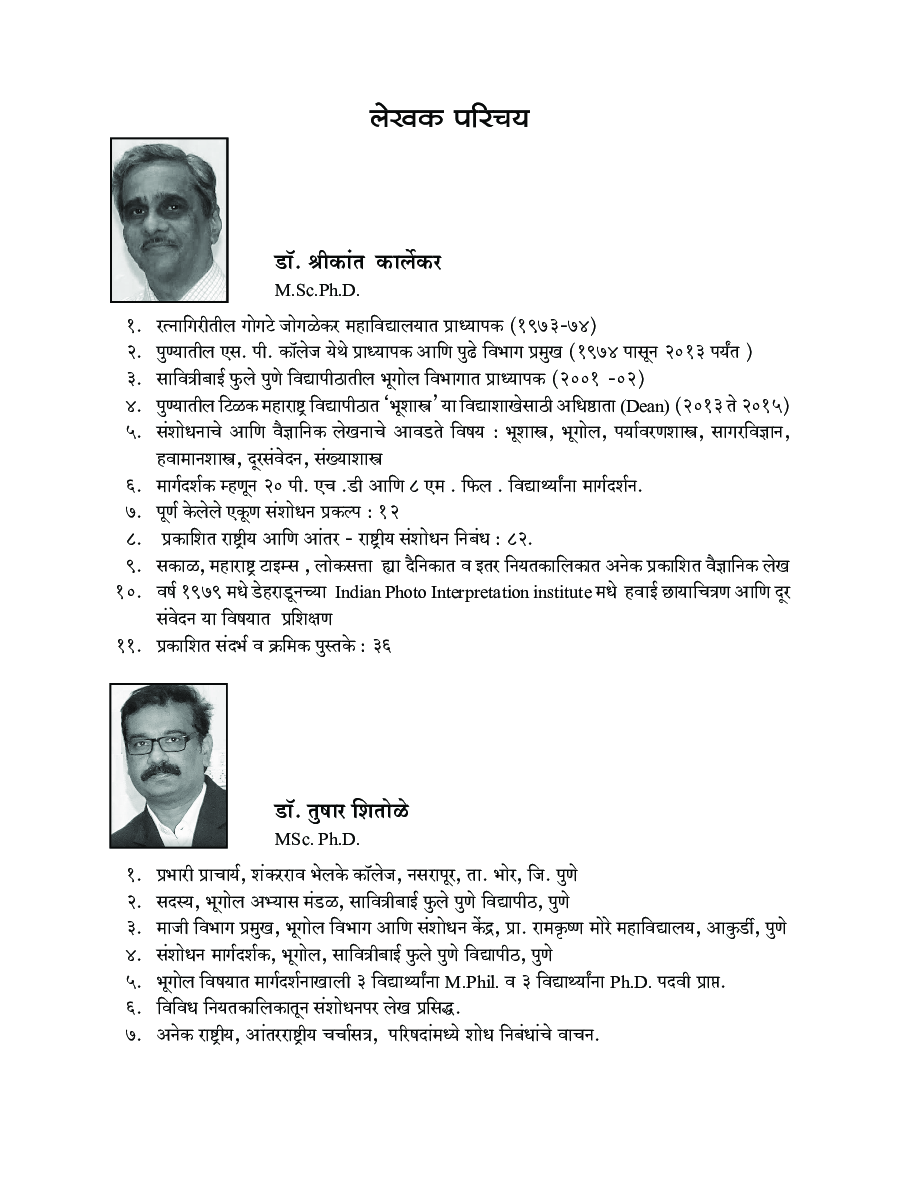 प्रात्यक्षिक भूगोल (Practical Geography) (सत्र ३ व ४ एकत्रित) - Page 4