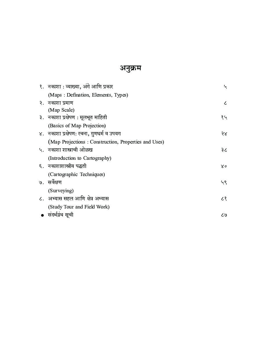 प्रात्यक्षिक भूगोल (Practical Geography) (सत्र ३ व ४ एकत्रित) - Page 5