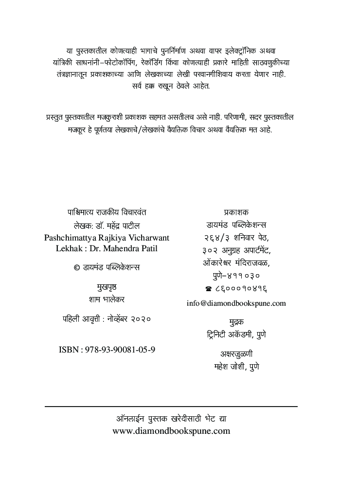 पाश्चिमात्त्य राजकीय विचारवंत - Page 3