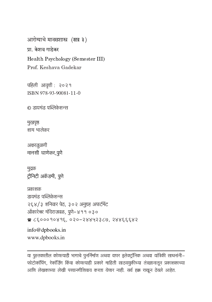 आरोग्याचे मानसशास्त्र - Page 3