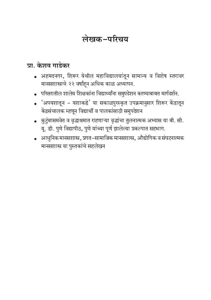 आरोग्याचे मानसशास्त्र - Page 5