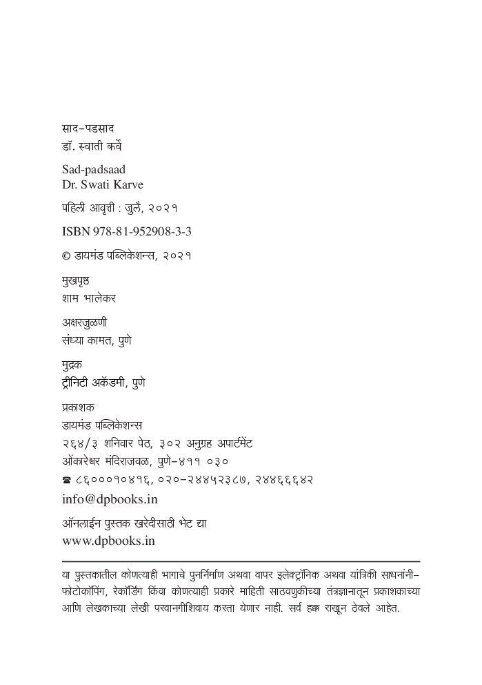 साद-पडसाद : स्त्री-प्रश्नांचे चित्रण करणाऱ्या निवडक कादंबऱ्यांचा वेध ..'यमुना पर्यटन ते ब्र' - Page 3