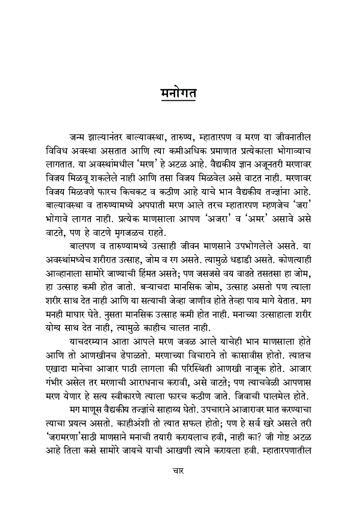 जरामरण : वृद्धत्व व मरण यांकडे पाहण्याचा सजग दृष्टिकोण - Page 5