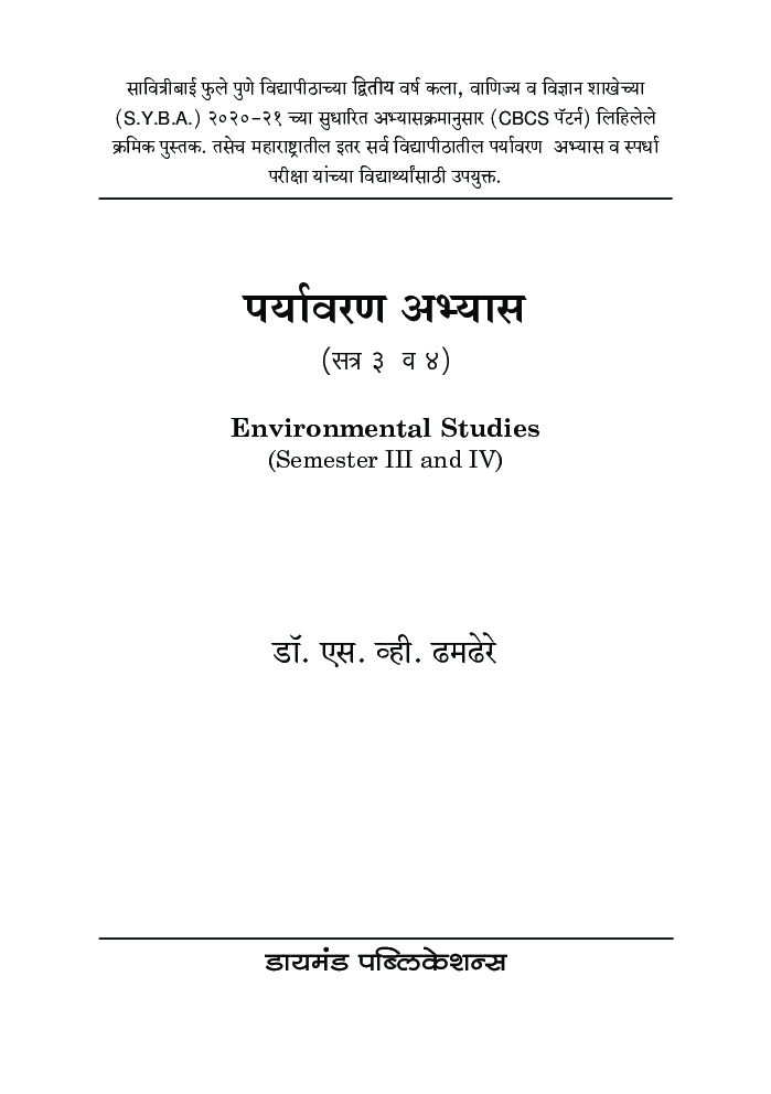 पर्यावरण अभ्यास - Page 2