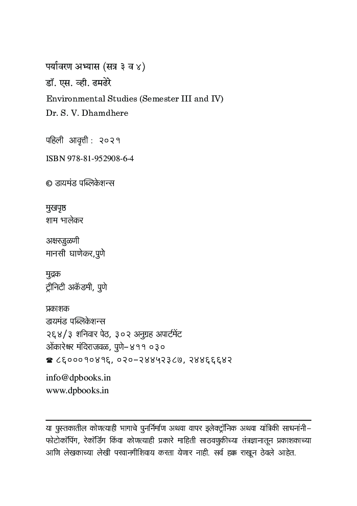 पर्यावरण अभ्यास - Page 3